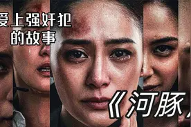 女人爱上强奸犯，因爱生狠后反杀，二人有着怎样的故事？视频封面