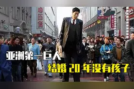 22年前，身高2米42的张俊才娶妻后却不准备生孩子，如今怎样？视频封面