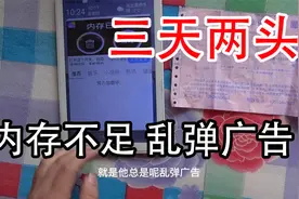村里二爷688元买的平板，不到2年乱弹广告，卡的根本用不了视频封面