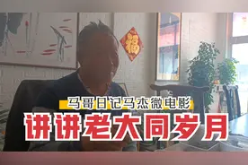 70岁老人回忆老大同的艰苦日子视频封面