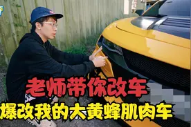 爆改我的大黄蜂肌肉车视频封面