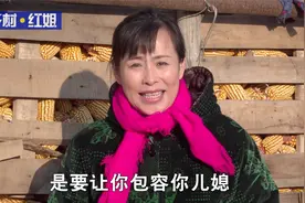 红姐再唱婆媳关系！一首《只要儿子他乐意》送给跟儿媳置气的婆婆视频封面
