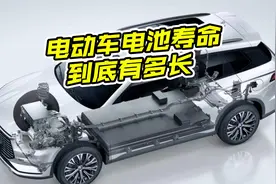 电动汽车的电池寿命到底有多久？有人说了大实话，里面学问多视频封面