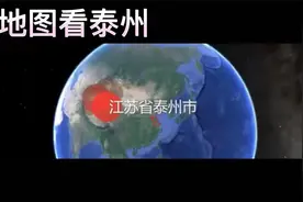 地图看泰州；泰州高清航拍地图；泰州街景地图；泰州旅行社加盟视频封面
