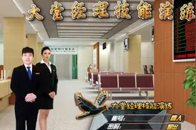 银行岗位培训—大堂经理  学浪计划视频封面