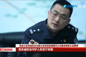 福建省公安系统热议全国公安系统英雄模范立功集体表彰大会精神视频封面