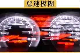 车子怠速莫名其妙从800变成1000？赶紧看看你是不是做了这几件事视频封面