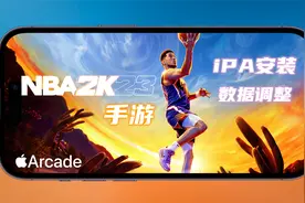 2K23手游iPA安装与存档数据调整指南视频封面