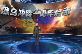 深度国际  俄乌冲突一周年启示视频封面