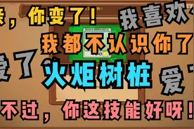 植物大战僵尸鉴版21：最新发现：树桩居然有技能！走~我们去看看视频封面