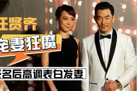 任贤齐：与学妹陈则妤相爱32年，生育一儿一女仍似初恋视频封面