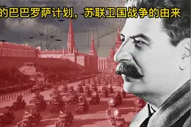 二战德国对苏联闪击侵略战争的巴巴罗萨计划，苏联卫国战争由来