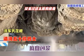 老外清洗一辆五十铃豪华巴士，底盘包浆，洗的那叫一个干净视频封面