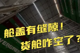 巨轮货舱为什么不怕进水？货舱空了会不会头重脚轻？视频封面