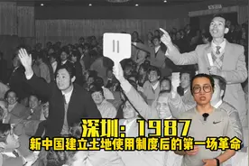 深圳1987：改变许多人命运的一年视频封面