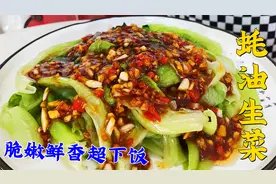 生菜怎么做口感脆嫩不变色？蚝油生菜制作简单，比肉菜还要受欢迎视频封面