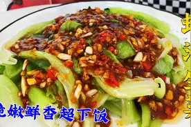 生菜怎么做口感脆嫩不变色？蚝油生菜制作简单，比肉菜还要受欢迎视频封面
