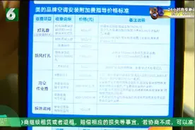 “美的”安装遇难题 “自备”铜管是关键视频封面