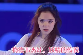 白衣飘飘的梅德韦杰娃，冰上妖精的最美传说视频封面