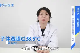 孩子发烧体温超过38.5℃怎么办？别慌张！医生教你在家科学降温视频封面