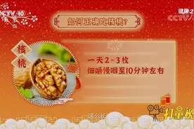 如何正确吃核桃？一天2-3枚，细嚼慢咽10-15分钟左右|健康之路视频封面