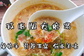 适合上班族的减脂早餐，全麦疙瘩汤，5分钟就能搞定，吃饱不怕胖视频封面