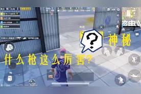 刺激战场：落地捡到一把近战之王，打出4发子弹后，直接击杀4人