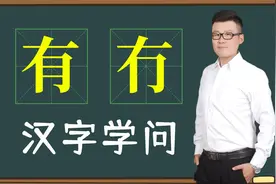 语言常识：“有”和“冇”一样吗？方言文化学问大着呢视频封面