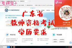 今年广东省教师资格考试对学历有什么要求?视频封面