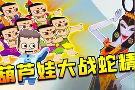 【木鱼】迷你世界：七个葫芦娃大战蛇精！视频封面