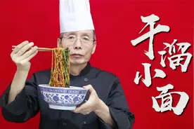 一碗简简单单的干溜小面，光是辣椒油的做法就这么讲究，涨知识了