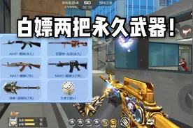 最新隐藏活动，白嫖永久黑锋和巴雷特-炎龙！