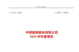 中国中免2019年报（20200722第28期）视频封面