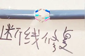 三根电线在同一个位置被齐根剪断，铜线太短怎么办？教你轻松接上视频封面