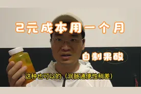 专治闷热鱼口不开，自制果酸配方分享，成本不到两元可用一个月