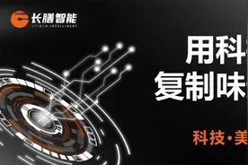 长膳智能炒菜机器人官方介绍视频封面