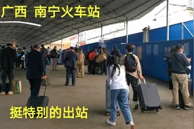 乘火车到达广西南宁，实拍出站全过程，看看南宁火车站怎么样视频封面