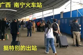 乘火车到达广西南宁，实拍出站全过程，看看南宁火车站怎么样