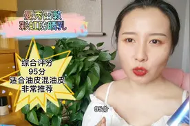 曼秀雷敦彩虹防晒乳30天使用测评！美妆大赏第一名，打败安耐晒视频封面