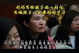 妈妈写给孩子的一封信，告诫孩子一定要好好学习视频封面