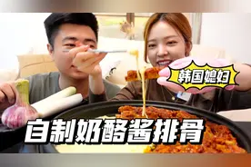 韩国媳妇自制奶酪排骨，裹上拉丝芝士一嗦脱骨，可以开店了！视频封面