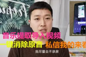 短视频剪辑制作，怎么提取视频音乐伴奏，一键去除原音如此简单视频封面