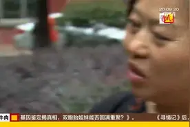 《纪录片》：双胞胎姐妹能否圆满重聚，基因鉴定揭真相视频封面