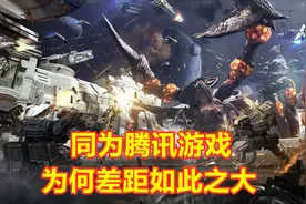 一款被天美毁掉的游戏，曾经与CF齐名，如今却已无人问津视频封面