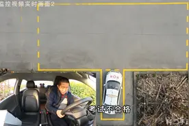 科目二考试，车身出线考试不合格视频封面