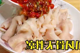 自己在家就可以做的四川特色美食凉拌无骨鸡爪、一口一个非常过瘾