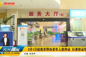 3月1日起郴州市停办老年人优待证 以身份证替代视频封面