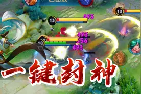 “一念封神”重做姜子牙：突破15级等级上限，封神直达25级！