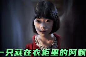一只藏在衣柜里的阿飘，你敢看吗？视频封面
