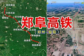 郑阜高铁：连接河南郑州与安徽阜阳的高速铁路，设计350千米/小时视频封面